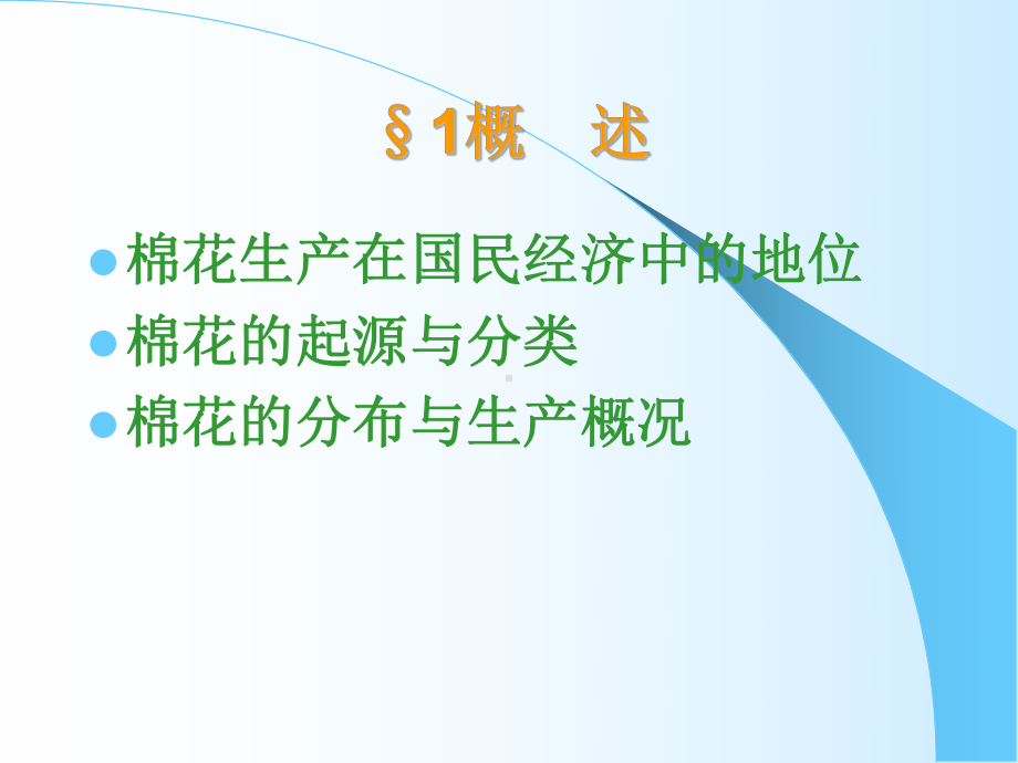 棉花的栽培方法课件.ppt_第2页