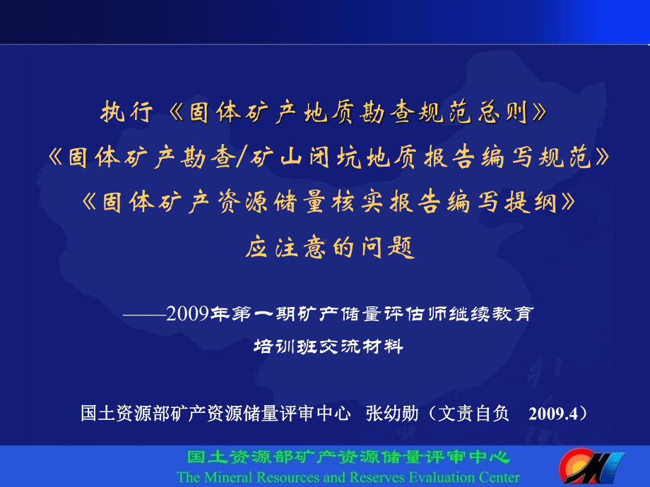 报告编写培训班)汇编课件.ppt_第1页