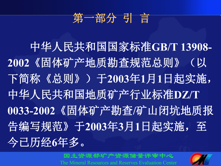 报告编写培训班)汇编课件.ppt_第3页