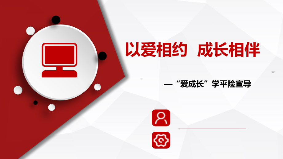 某爱成长学平险销售意义产品方案安排课件.pptx_第1页