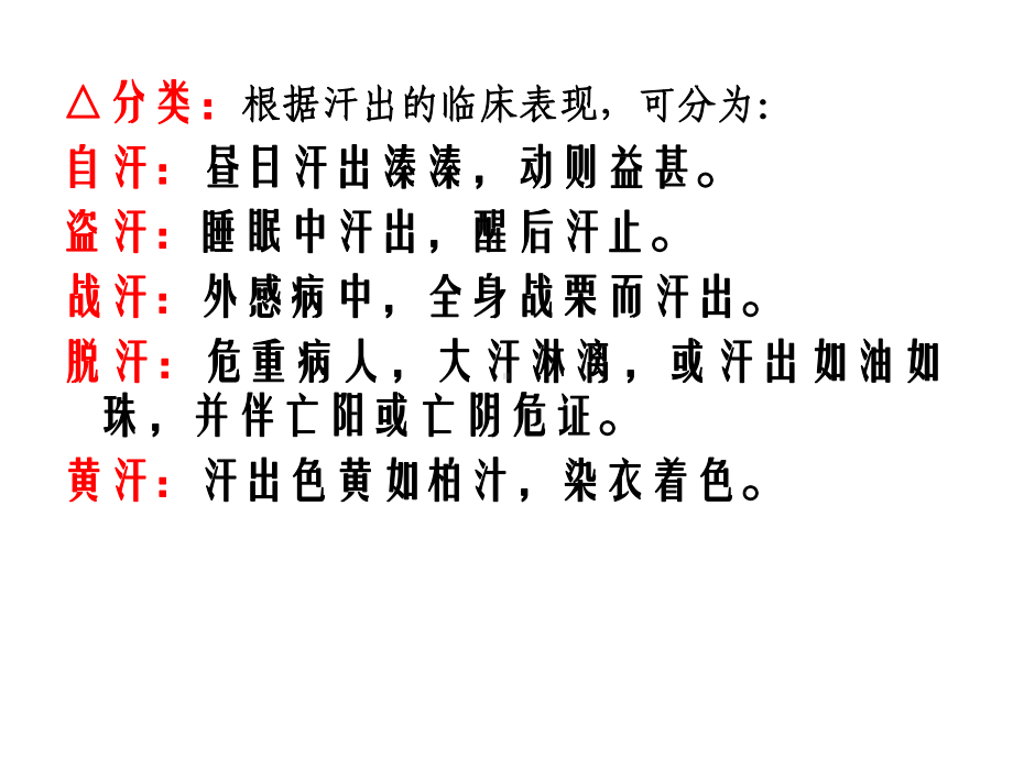 汗证(中医内科)张幻灯片.ppt_第3页