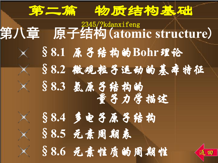 无机化学物质结构基础77张幻灯片.ppt_第1页