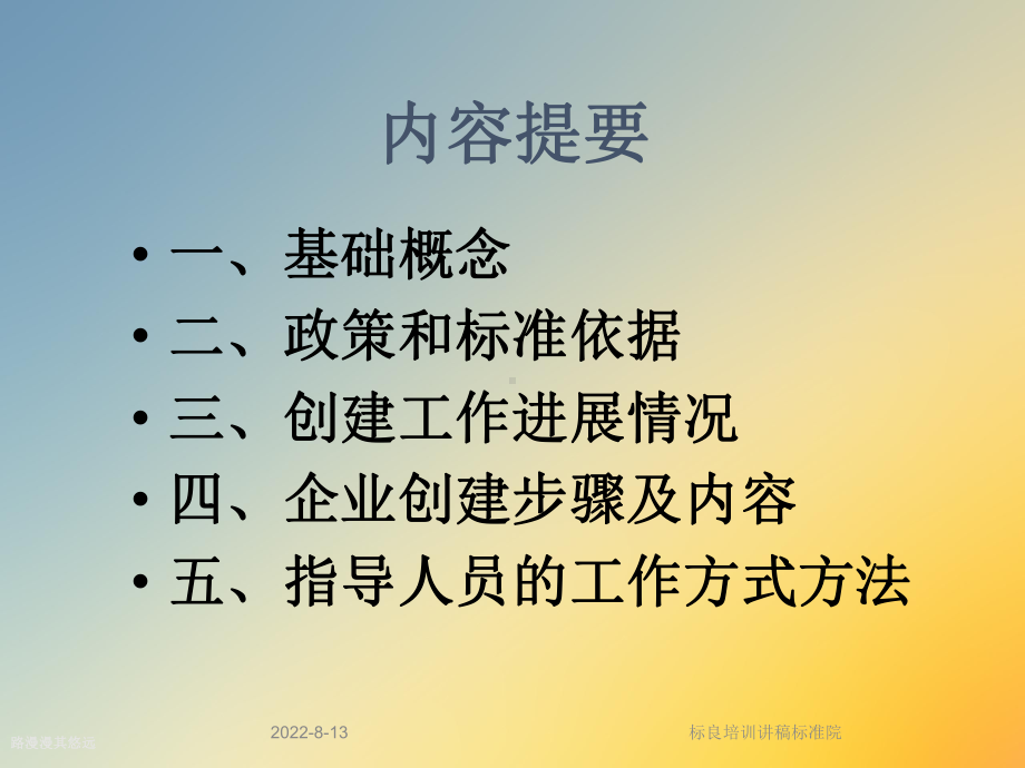 标良培训讲稿标准院课件.ppt_第2页