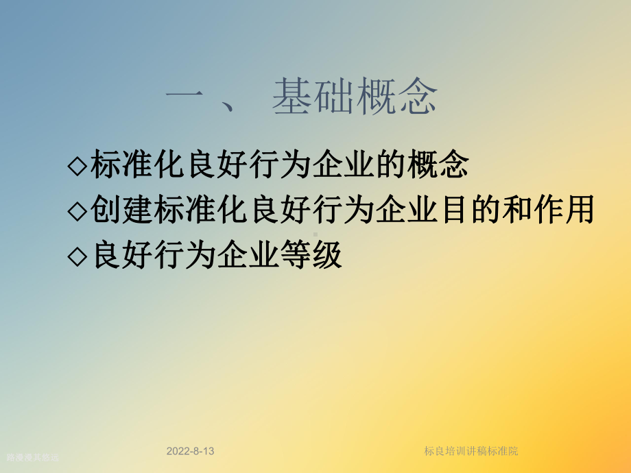 标良培训讲稿标准院课件.ppt_第3页