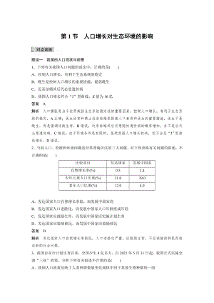 高二上学期生物人教版必修3-6.1 人口增长对生态环境的影响（同步练习）.docx