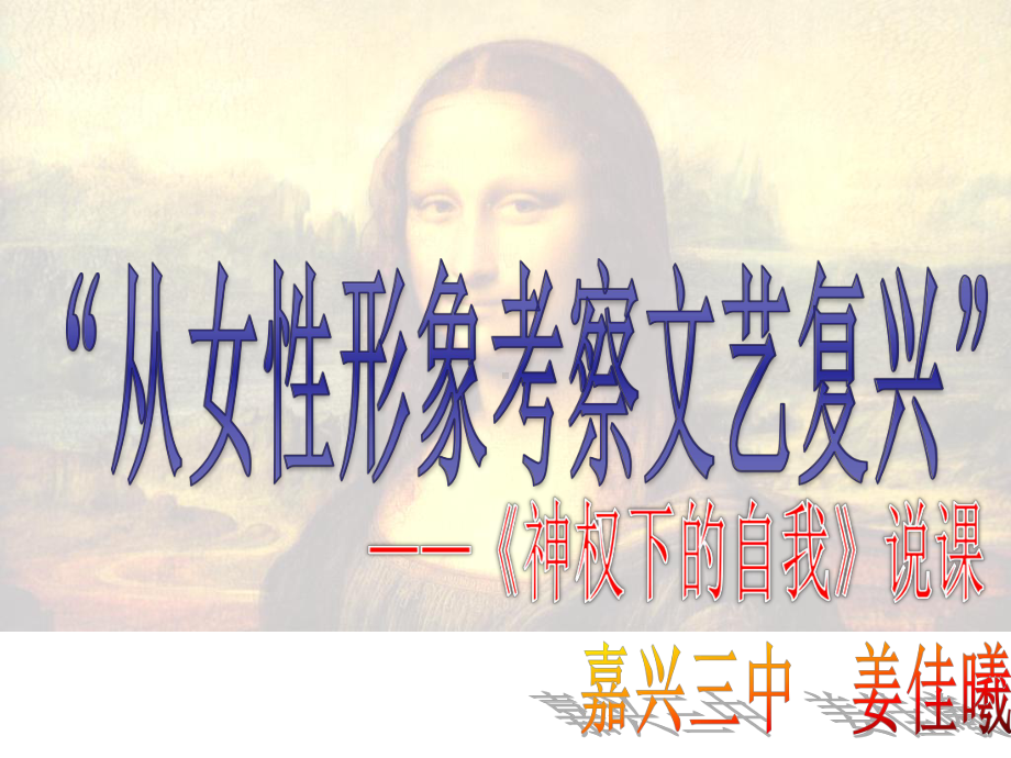 文艺复兴时期的人文主义本课难点课件.ppt_第1页