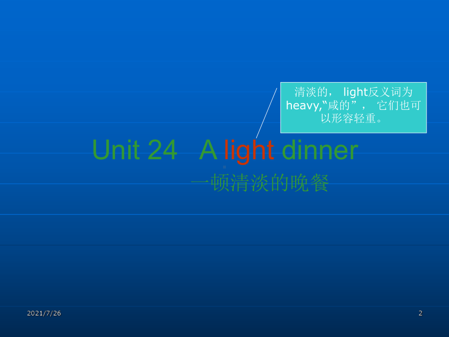 新概念青少版1b课堂演示Unit24Alightdinner课件.ppt_第2页