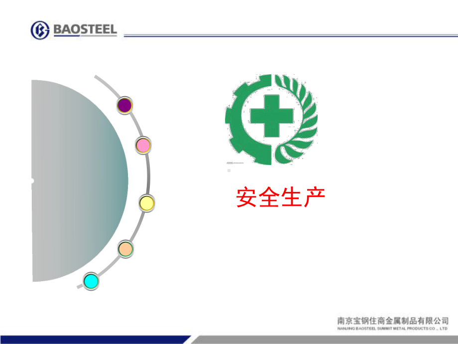 安全生产年年度总结课件.ppt_第1页