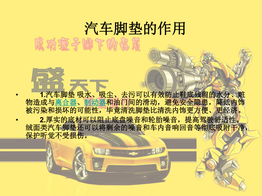 汽车脚垫共29张幻灯片.ppt_第2页