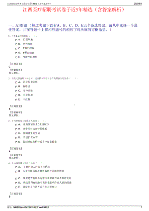 江西医疗招聘考试卷子近5年精选（含答案解析）.pdf