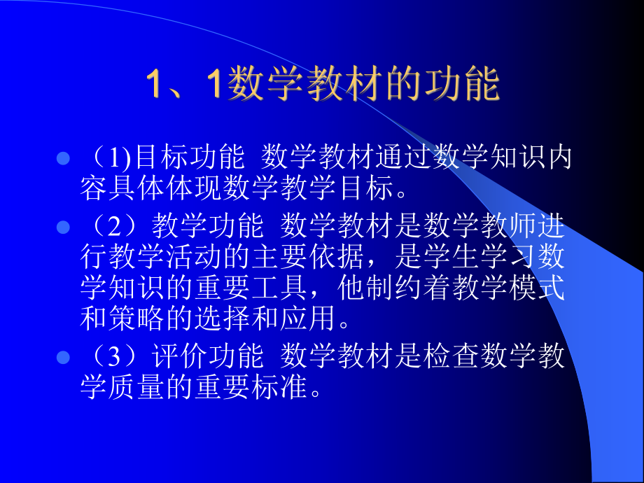 数学教材分析课件.ppt_第1页