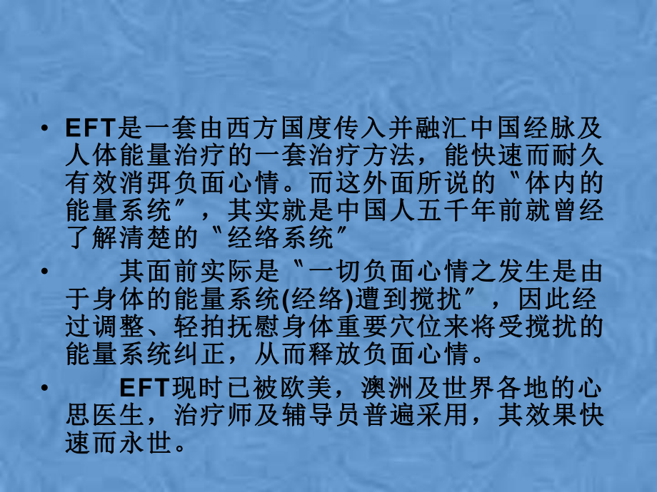 情绪释放技术EFT课件.ppt_第2页