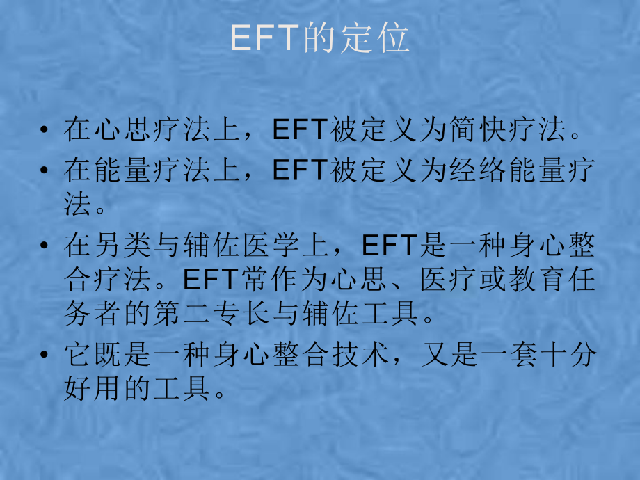 情绪释放技术EFT课件.ppt_第3页