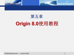 推荐Origin8.0使用教程课件.ppt