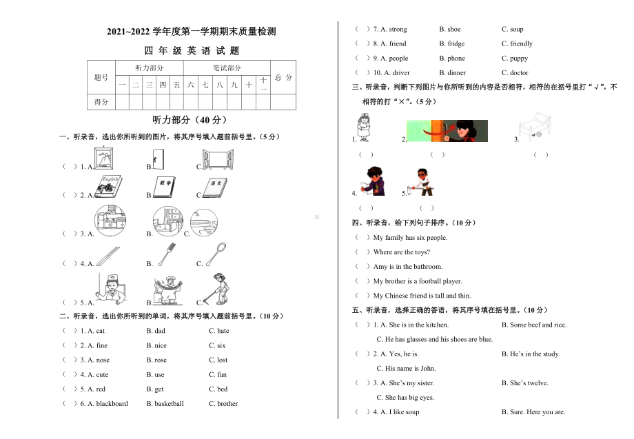 人教PEP版四年级英语上册期末测试卷及答案（真题）.doc_第1页