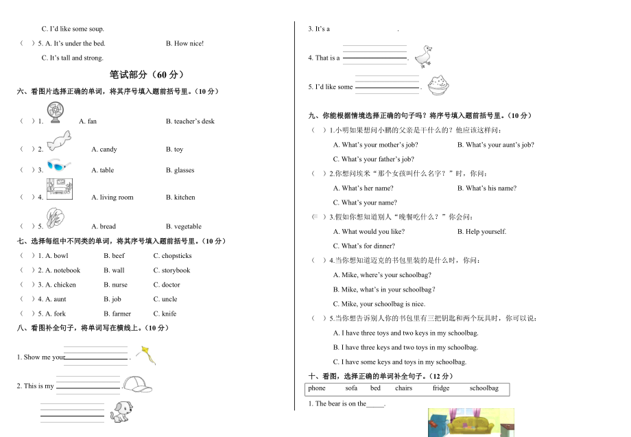 人教PEP版四年级英语上册期末测试卷及答案（真题）.doc_第2页