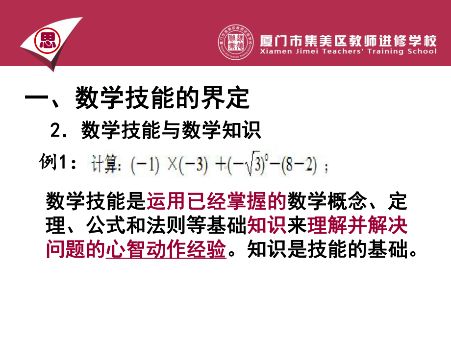 数学技能的界定小结课件.ppt_第3页