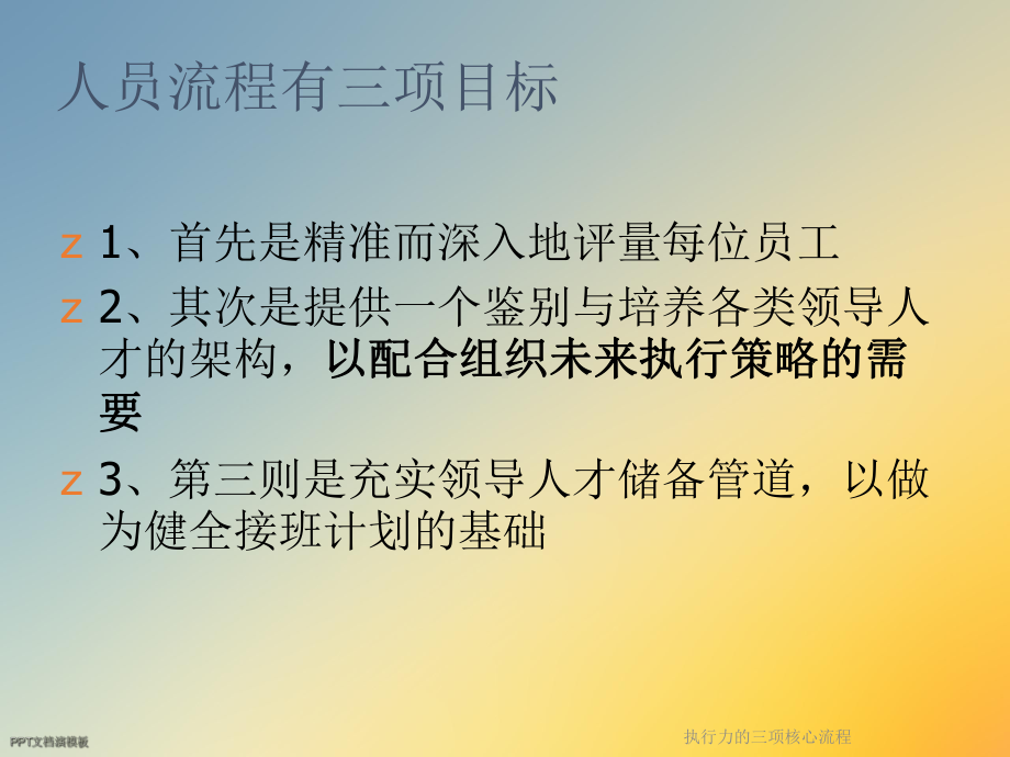 执行力的三项核心流程课件.ppt_第2页