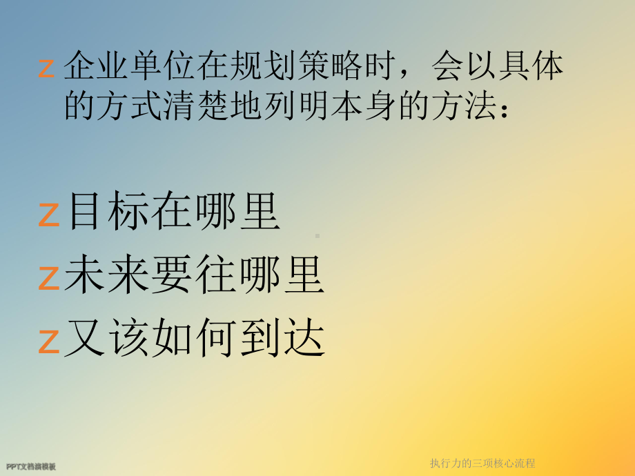 执行力的三项核心流程课件.ppt_第3页