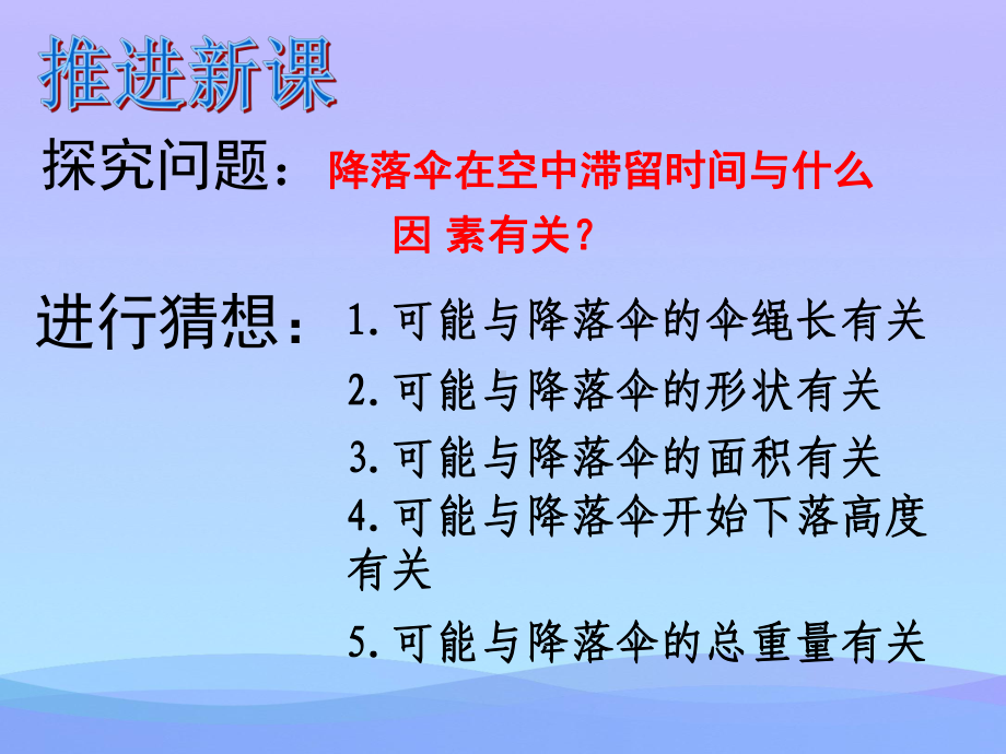 活动：降落伞比赛ppt2-教科版优秀课件.ppt_第3页