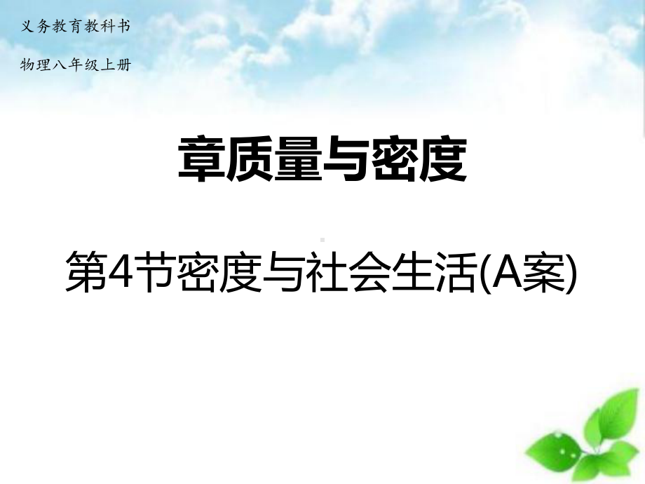 密度与社会生活课件15.ppt_第1页