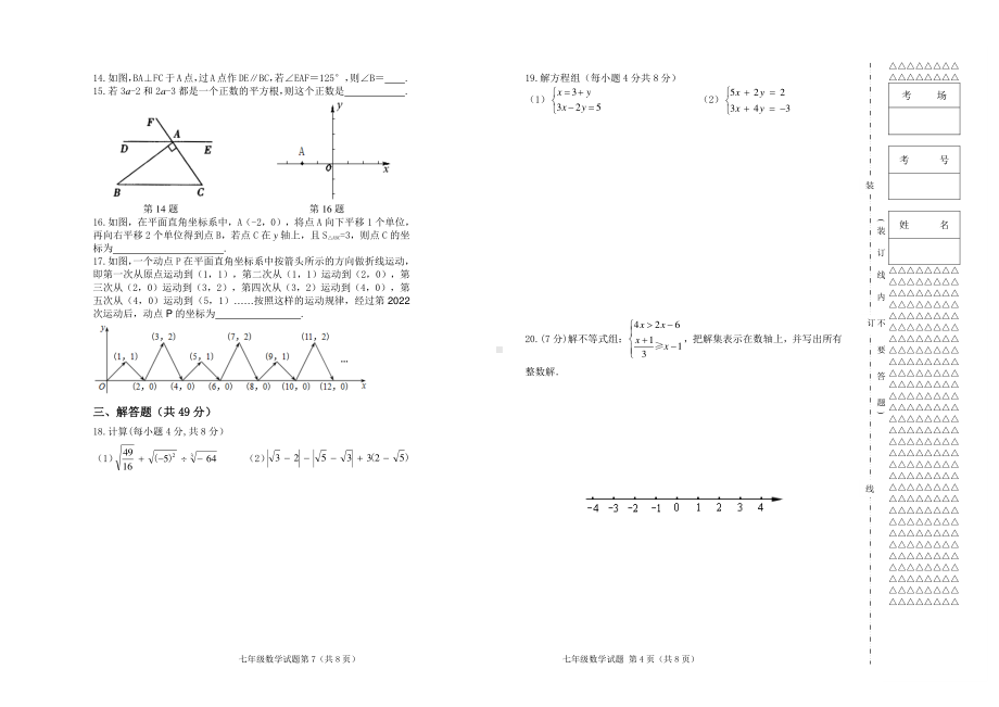 黑龙江省齐齐哈尔市梅里斯达斡尔族区2021-2022学年七年级下学期期末考试数学试题.pdf_第2页