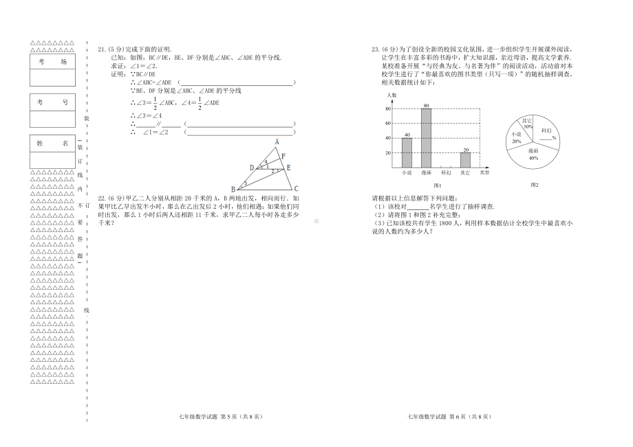 黑龙江省齐齐哈尔市梅里斯达斡尔族区2021-2022学年七年级下学期期末考试数学试题.pdf_第3页