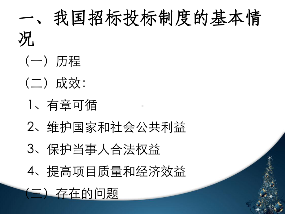 招标投标法实施条例讲义课件.ppt_第2页