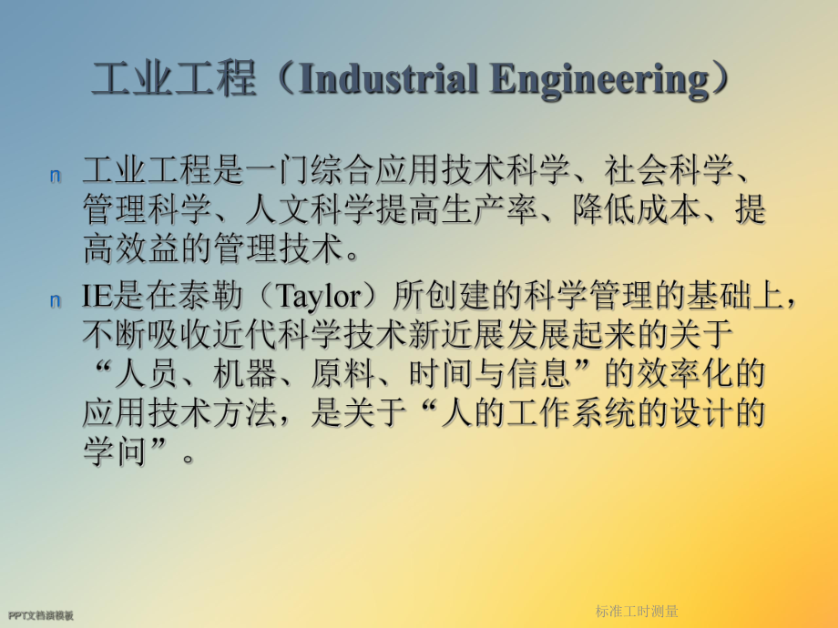 标准工时测量课件.ppt_第3页