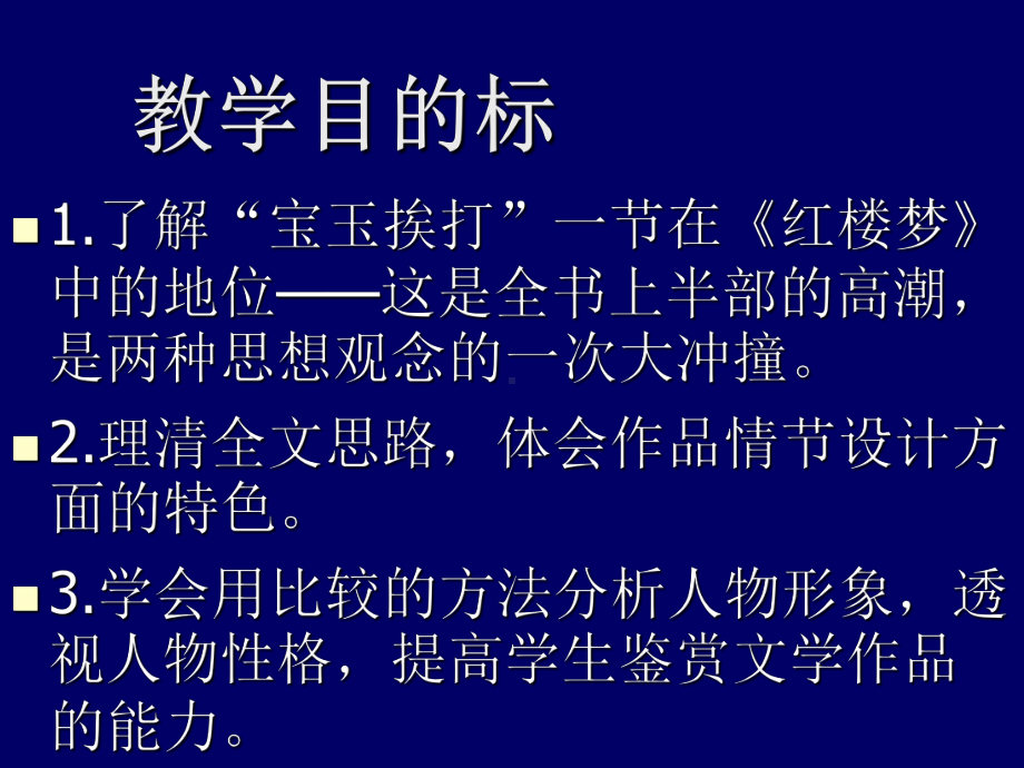 宝玉挨打全面版课件.ppt_第2页