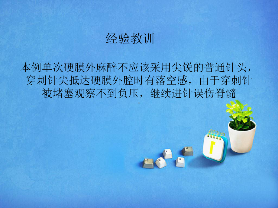 椎管内麻醉脊髓蔡嘉厅课件.ppt_第3页