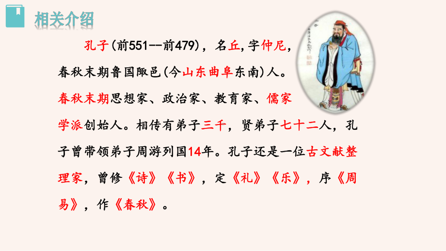 杭州七年级语文部编版初一上册《论语》十二章课件（校公开课）.pptx_第3页