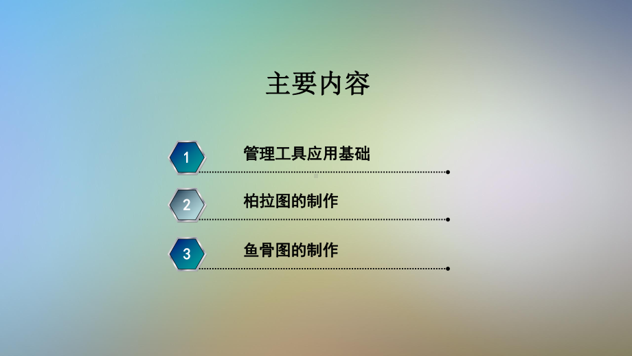 护理质量管理工具沈颂伟课件.pptx_第2页