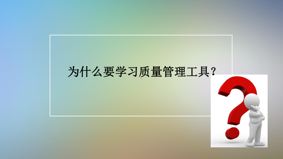 护理质量管理工具沈颂伟课件.pptx_第3页