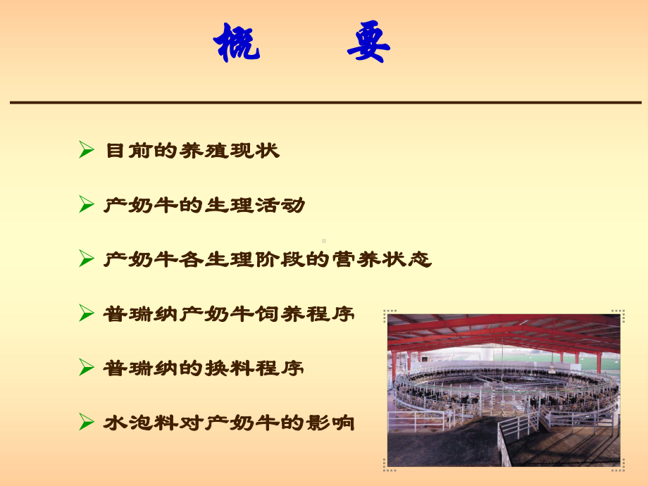 普瑞纳产奶牛饲养管理课件.ppt_第3页