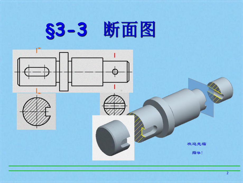 机械制图断面图(共35张)课件.ppt_第2页