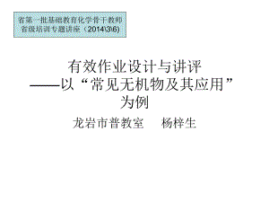 有效作业理念与实践课件.ppt