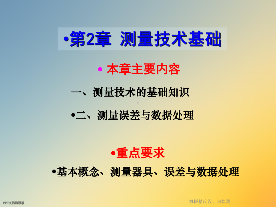 机械精度设计与检测课件.ppt_第2页