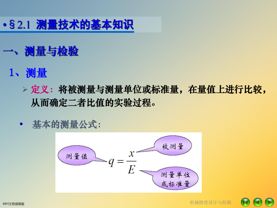 机械精度设计与检测课件.ppt_第3页