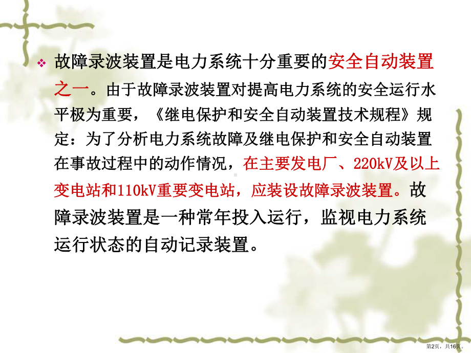 故障录波装置解析课件.ppt_第2页