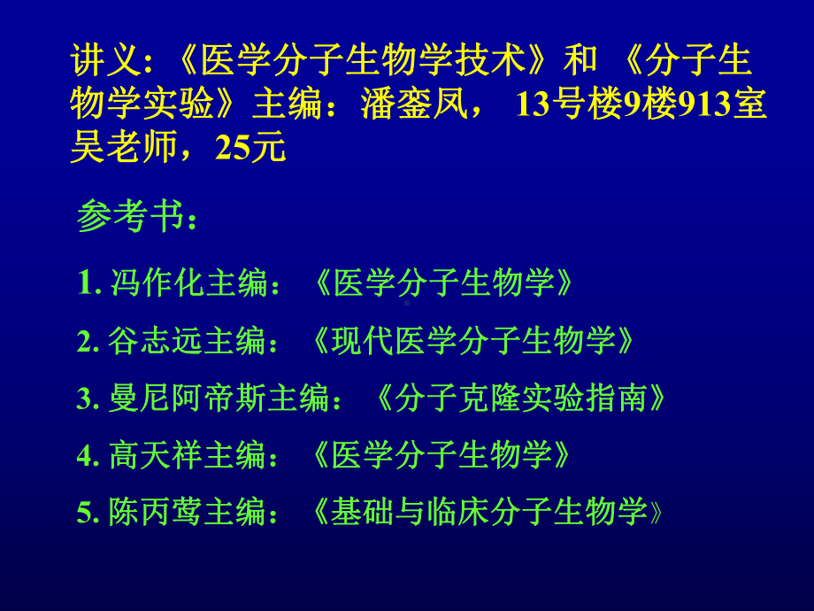 某权威高校教学幻灯内容丰富并茂推荐模板分子生物学课件.ppt_第3页