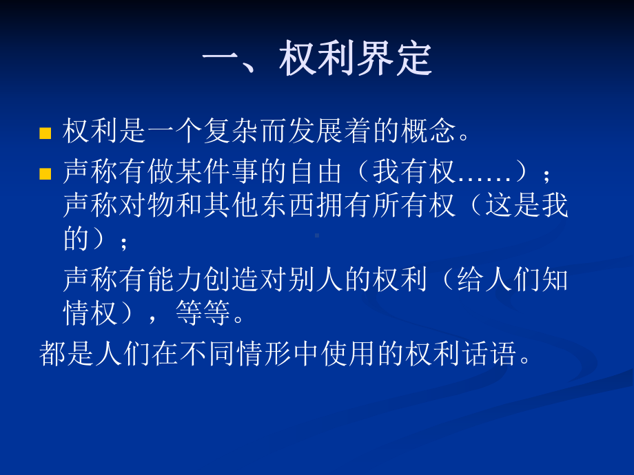 政治哲学权利与权力课件.ppt_第3页