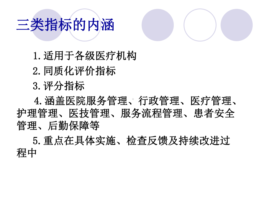 浙江省精神病专科医院评审标准三类指标必查部分解读课件.ppt_第3页