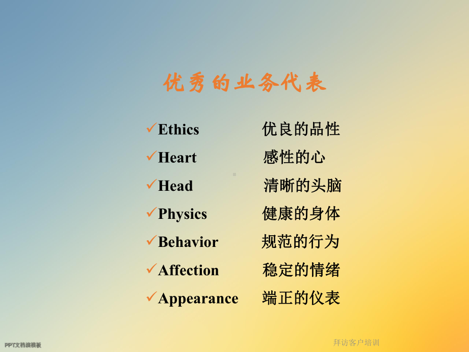 拜访客户培训课件.ppt_第3页