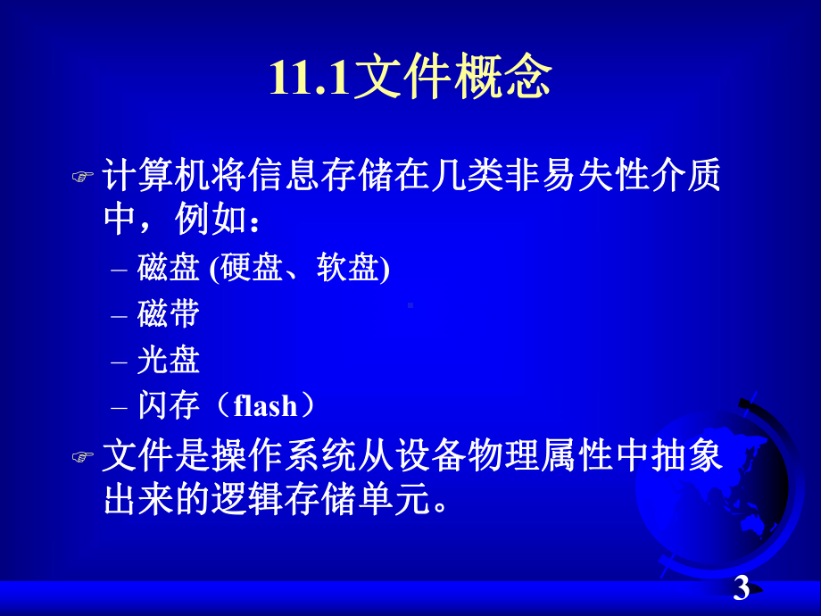 文件系统接口课件.ppt_第3页