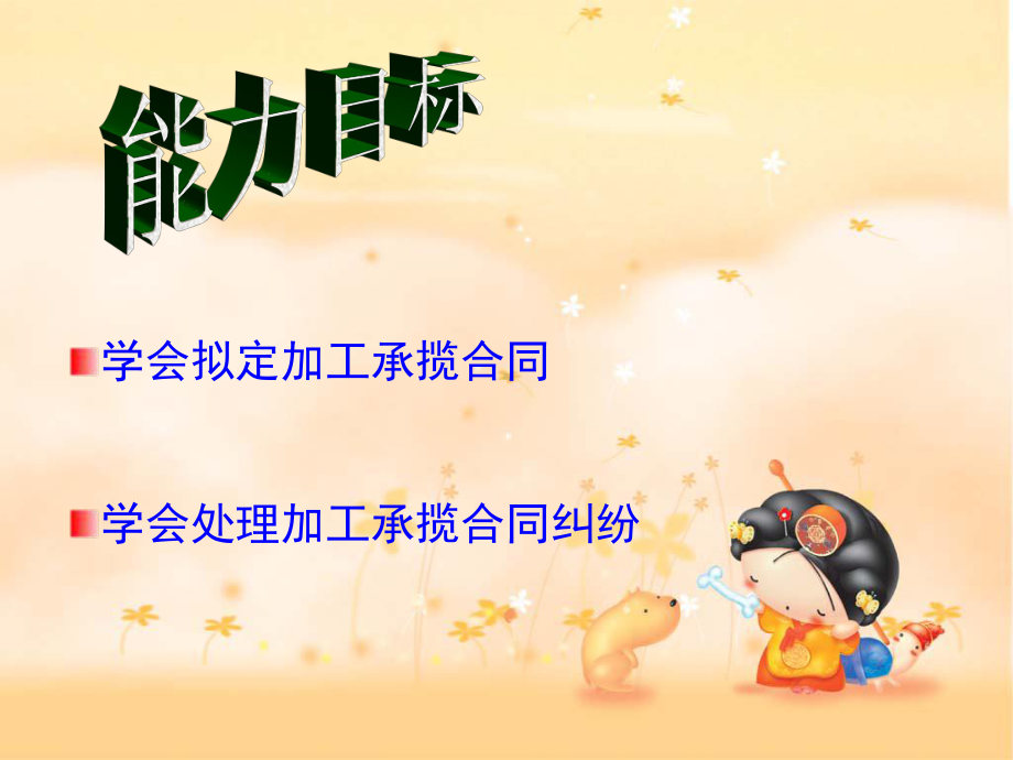 流通加工与配送法律法规课件.ppt_第2页