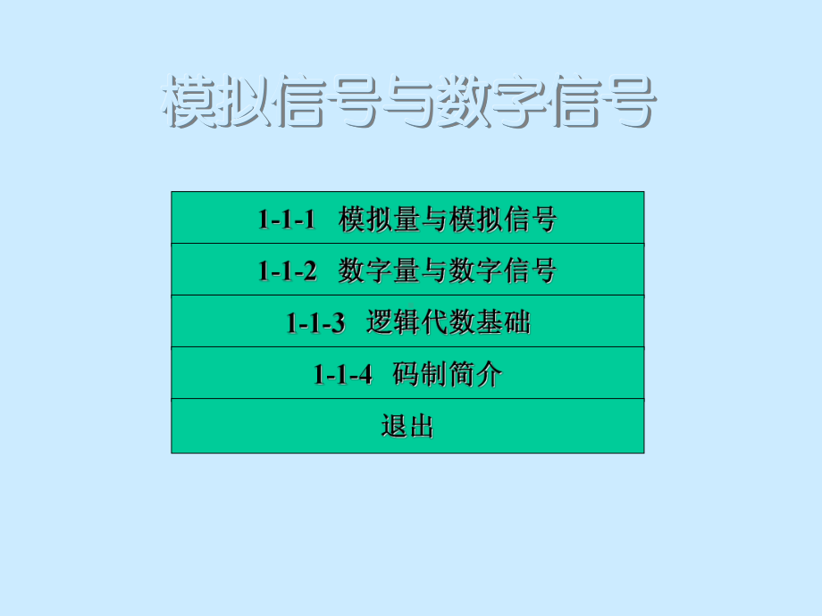 模拟信号与数字信号课件.ppt_第2页