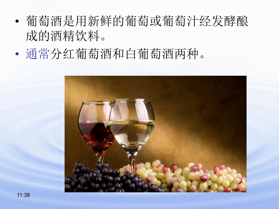 浅谈世界酒文化-葡萄酒课件.ppt_第3页