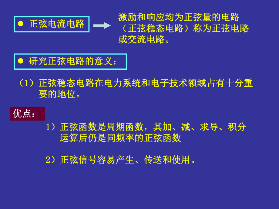 正弦量的基本概念课件.ppt_第2页