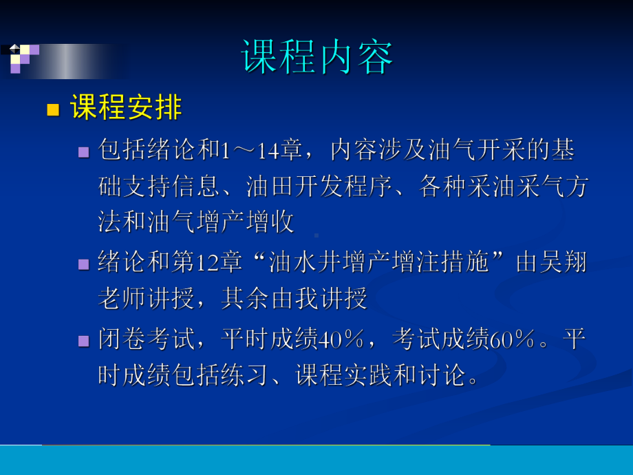 油气开采第一章课件.ppt_第3页